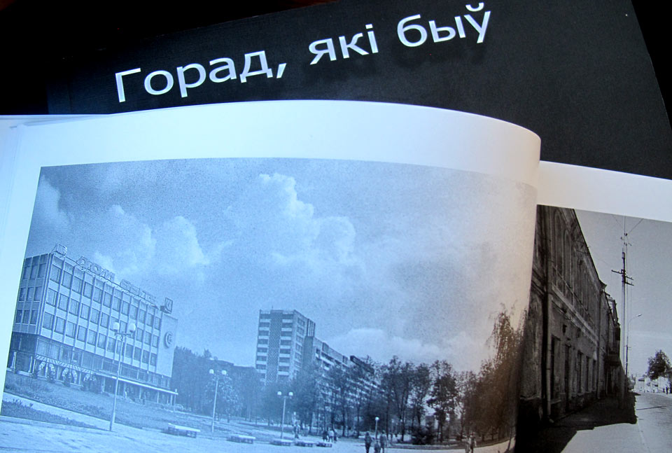 Издана фотокнига-воспоминание о Могилеве