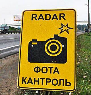 О работе мобильных датчиков контроля скорости на территории Могилевской области с 23 апреля по 6 мая сообщили в ГАИ