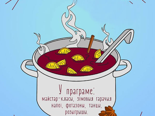 Согреться в зимние холода приглашает могилевчан «Гарачы фэст» 27 января
