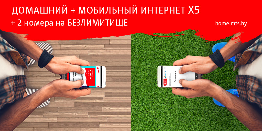 Еще больше номеров с тарифом «Безлимитище» для абонентов домашнего интернета от МТС