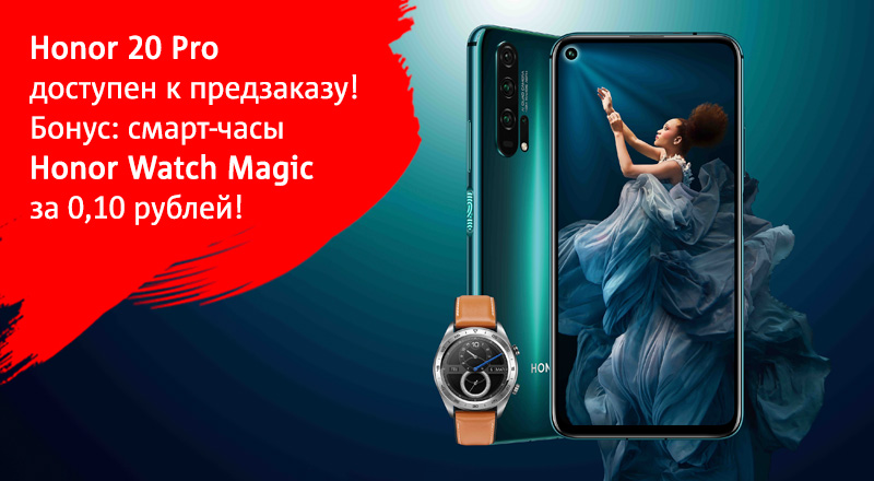 МТС принимает предзаказы на новый смартфон Honor 20 Pro