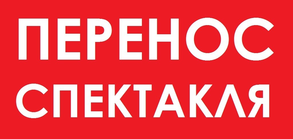 Показ пластического спектакля «МиМ» в Бобруйске переносится на осень
