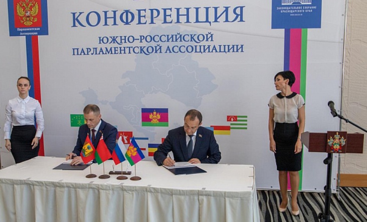 Дмитрий Харитончик принял участие в Конференции Южно-Российской парламентской ассоциации в Сочи