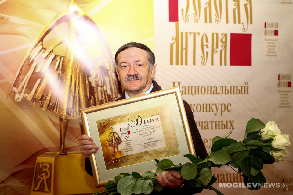 Журналист  «Могилевских ведомостей» стал лауреатом «Золотой литеры». Фото