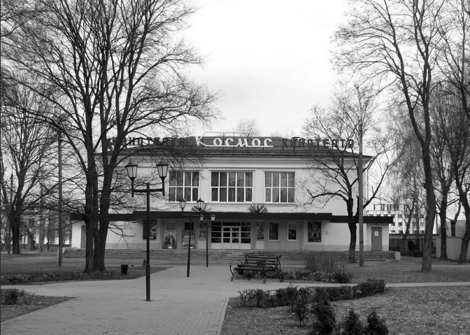 55 лет исполнилняется могилевскому кинотеатру «Космос» 26 декабря