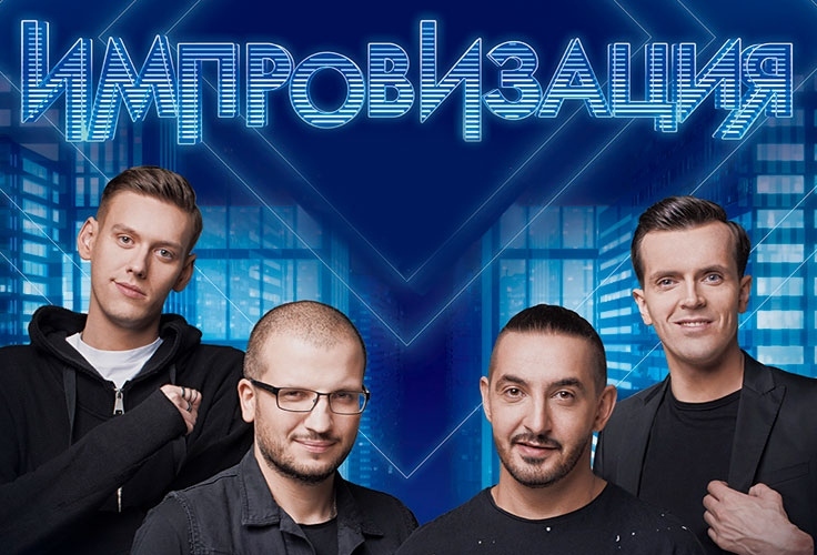 Герои телевизионного юмористического  шоу «Импровизация» впервые приезжают в Могилев 17 ноября