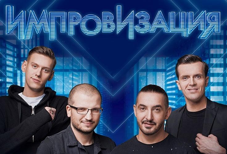 Концерт шоу «Импровизация»  пройдет 17 ноября во Дворце области