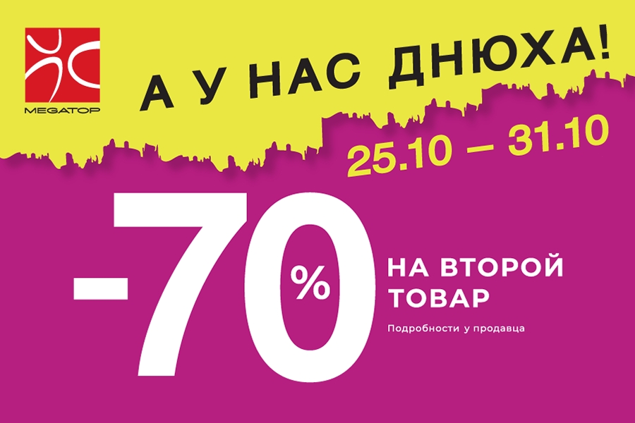 Сегодня MEGATOP празднуют свой день рождения