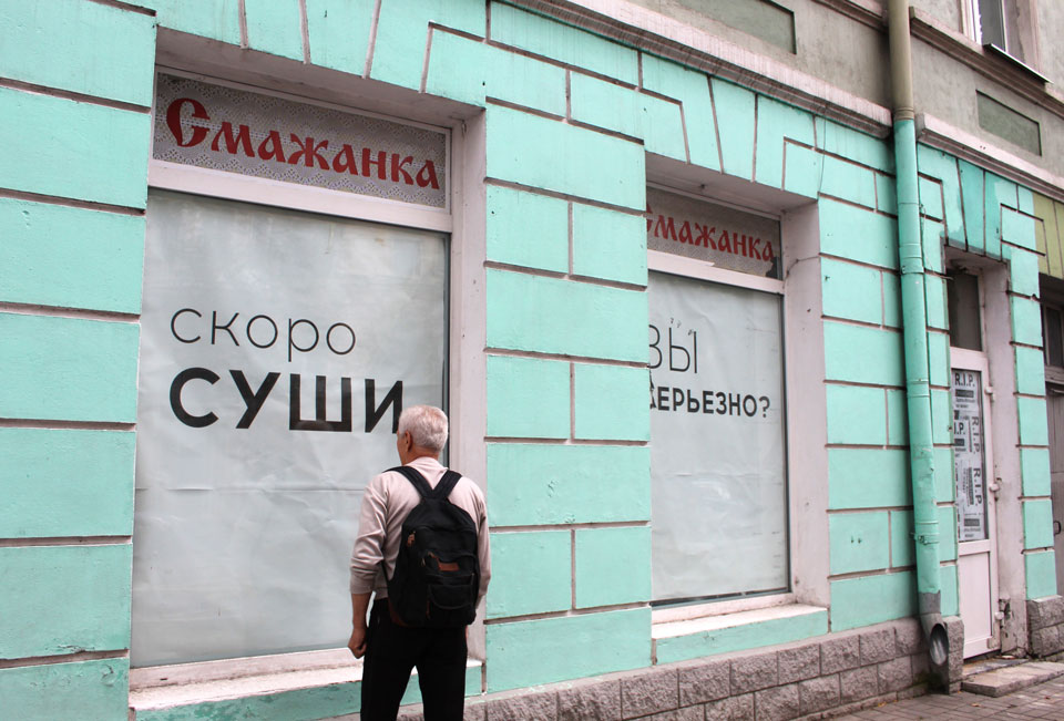 «Смажанка» на Первомайской закрылась, но смаженку  в Могилеве по-прежнему будут готовить