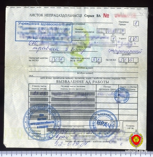 Могилевчанин предоставил на работе поддельный больничный лист