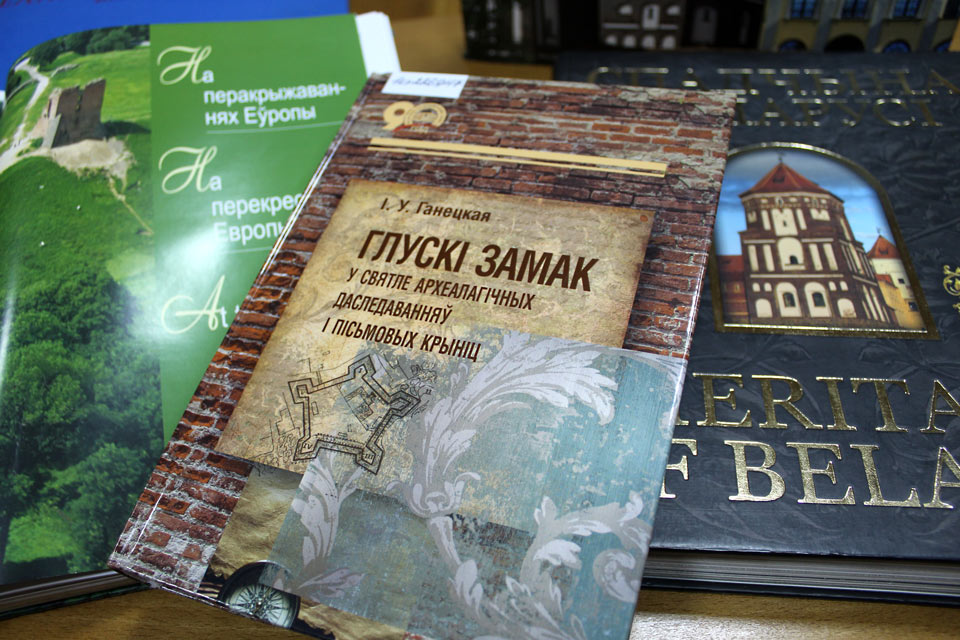 Презентация книги о Глусском замке состоялась в Могилевской областной библиотеке. Фото
