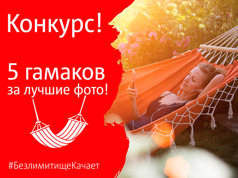 В Могилеве появятся красные гамаки МТС