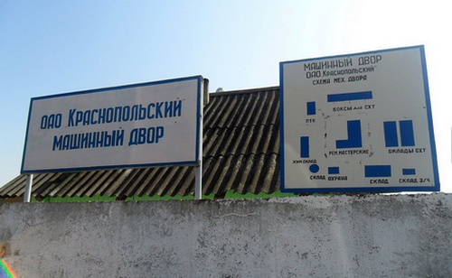 Прокуратура Могилевской области провела мониторинг сохранности собственности в ОАО «Краснопольский»