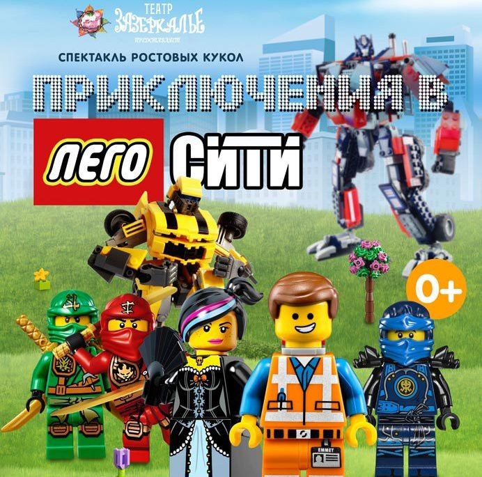 Спектакль для детей с ростовыми лего-куклами пройдет в Могилеве 18 марта