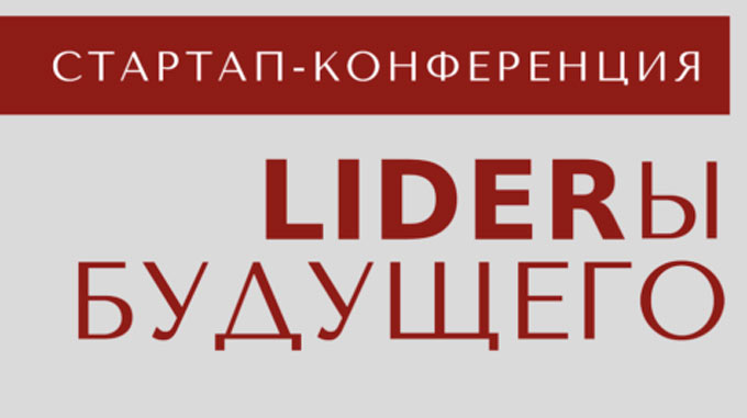 Первая стартап-конференция для подростков пройдет в Могилеве 26 января