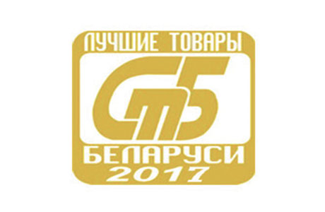Продукции ряда предприятий Могилевщины присуждено звание  лауреата конкурса «Лучшие товары Республики Беларусь» 2017 года
