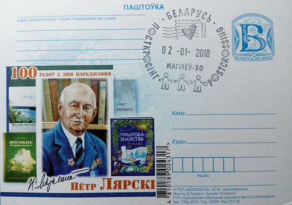 Неделя памяти ученого-географа Петра Лярского проходит в Могилевской области