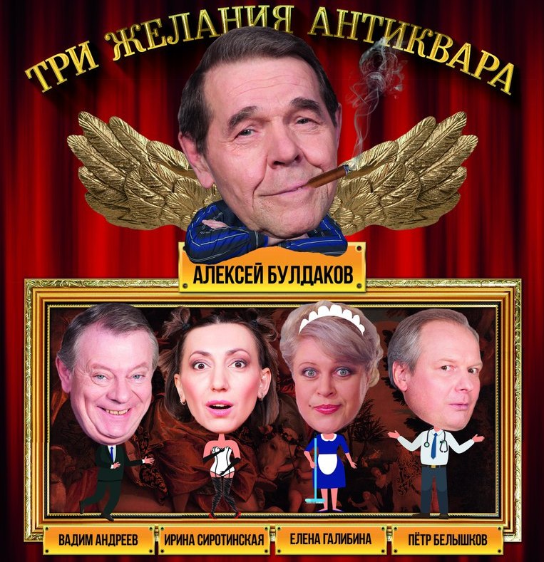 Комедийный спектакль с Алексеем Булдаковым 25 апреля состоится в Могилеве
