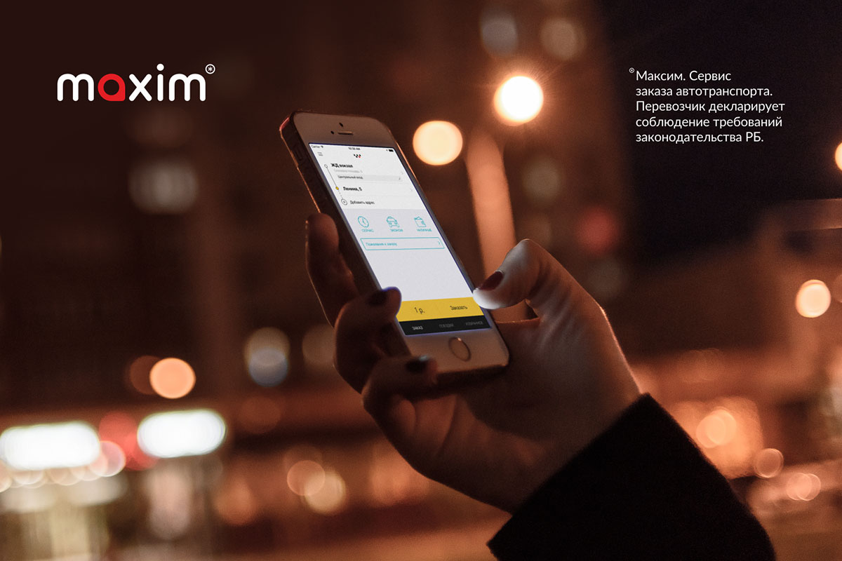 Максим Шушарин: «Когда пора ехать, клиенты выбирают «Максим»