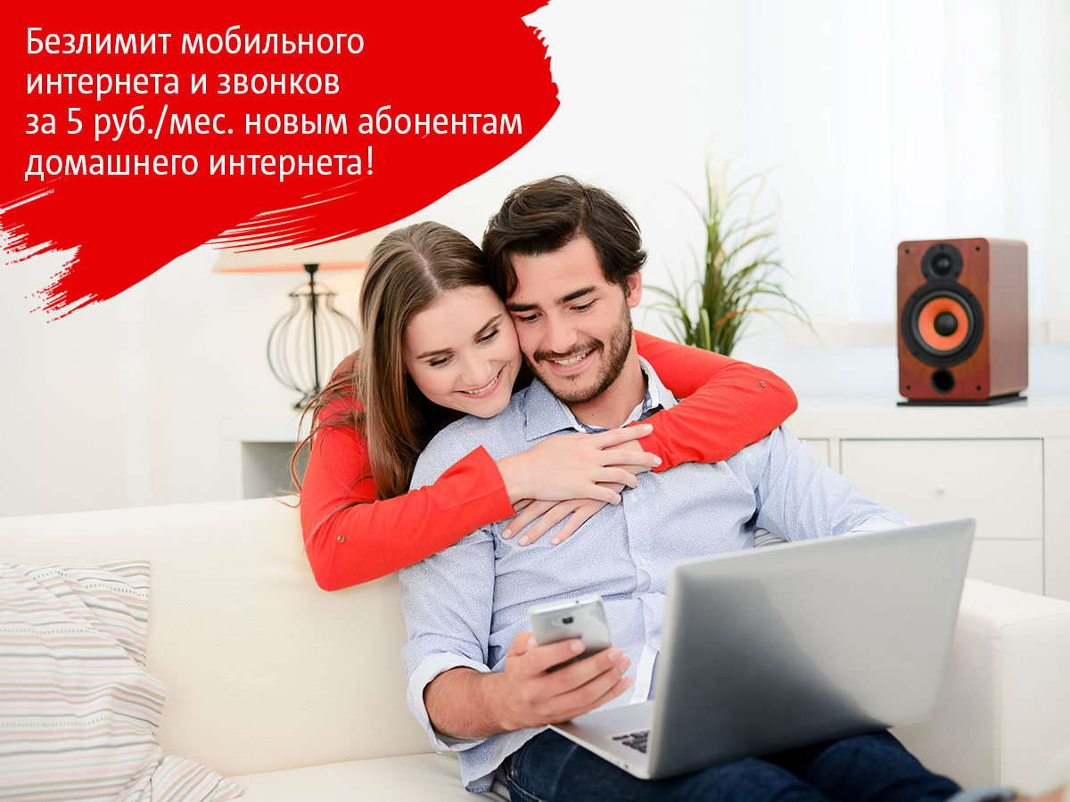 МТС запустил для жителей Могилева акцию с бонусами для новых абонентов домашнего интернета