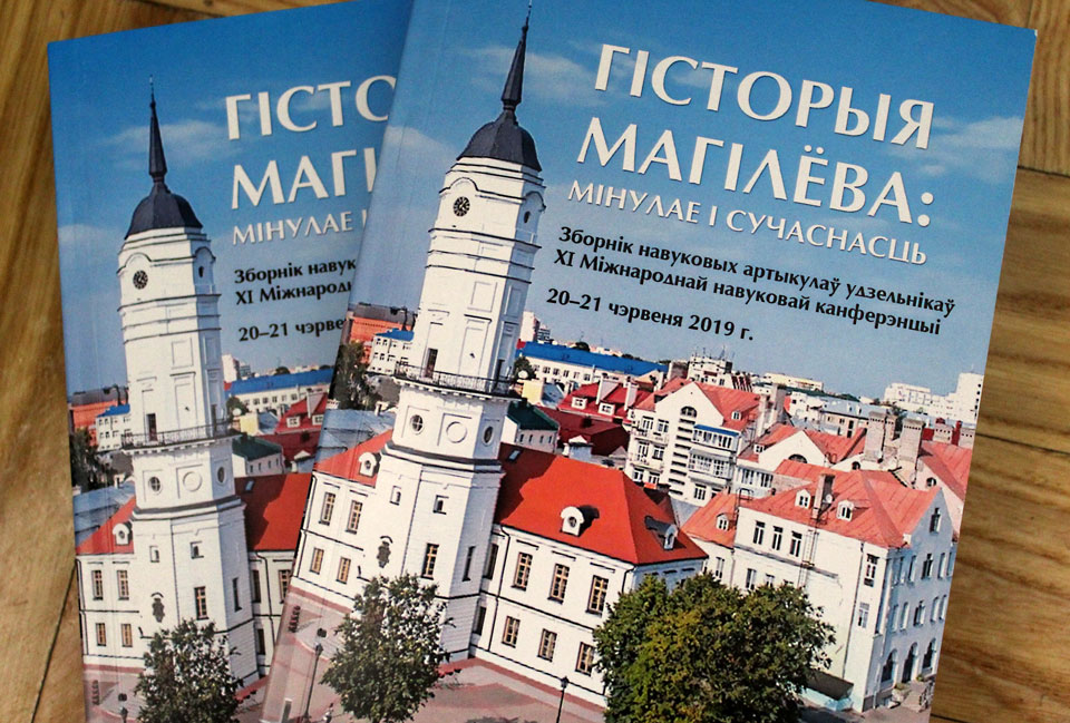 Международная научно-практическая конференция проходит в Могилеве