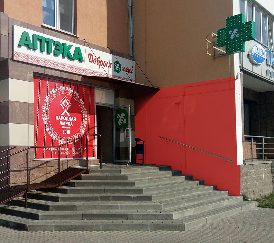 «Быть и остаться народной»: представители сети «Добрыя лекi» рассказали, как повлиял на аптеки статус «Народная марка»