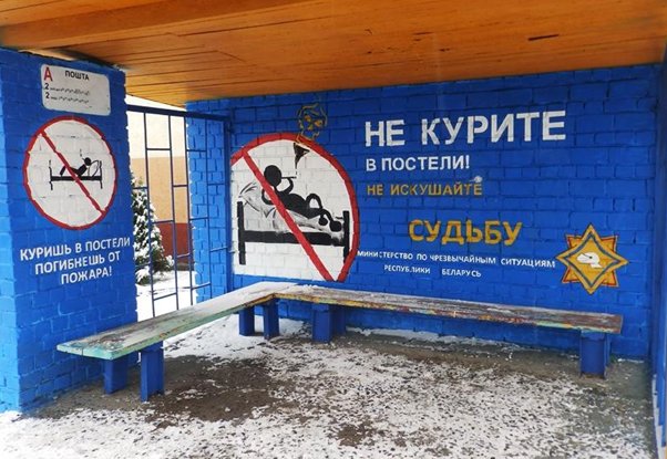 Рисунок на остановке в Быхове попал в тройку лучших граффити на тему МЧС