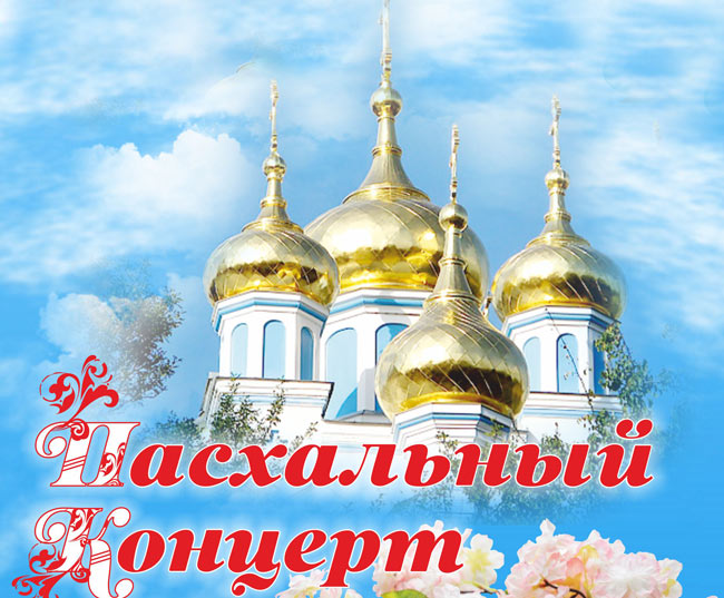 Пасхальный концерт готовит Могилевская городская капелла