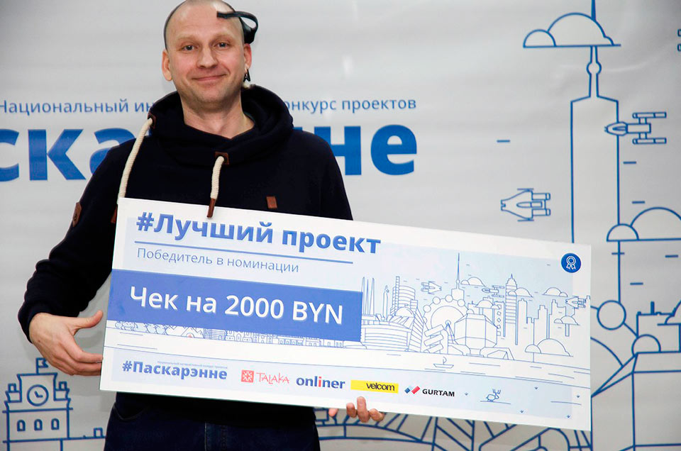 Благотворительный проект KaliLaska победил в конкурсе #Паскарэнне