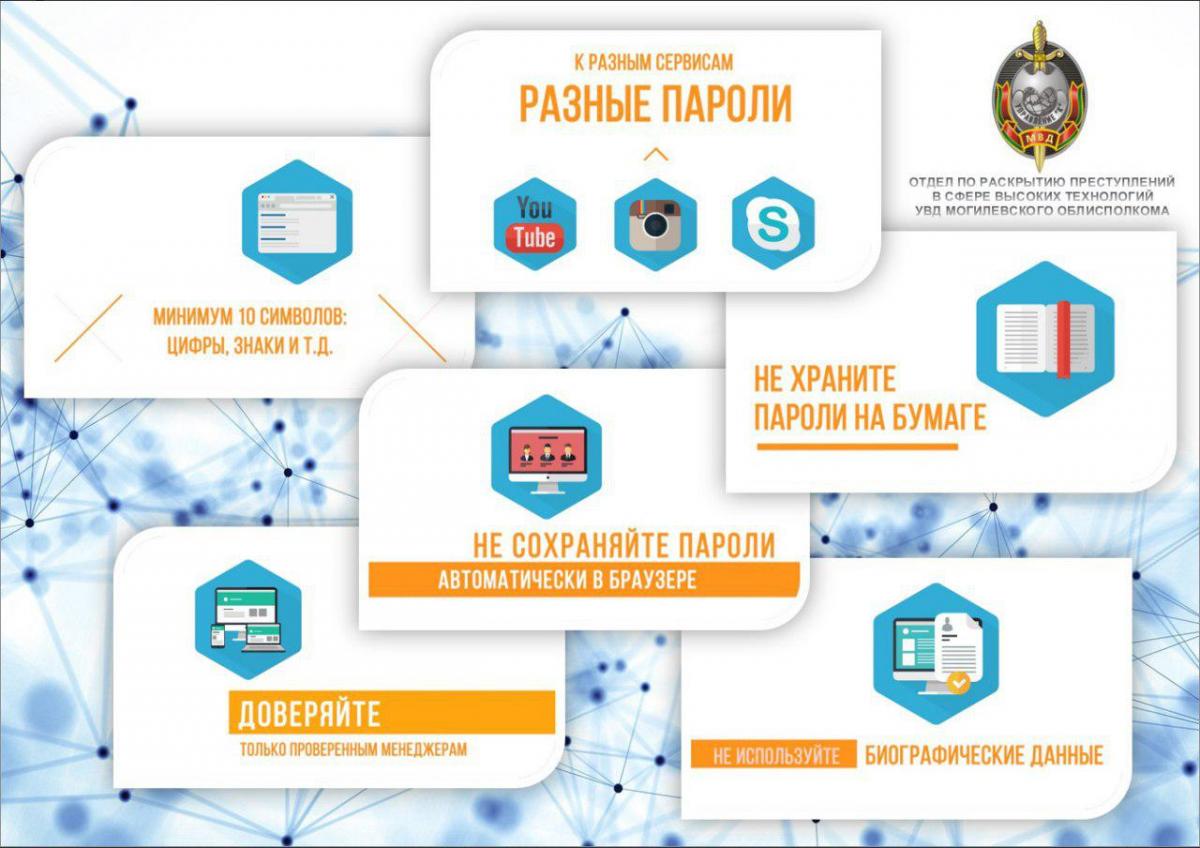 Правила безопасности в интернете. Инфографика