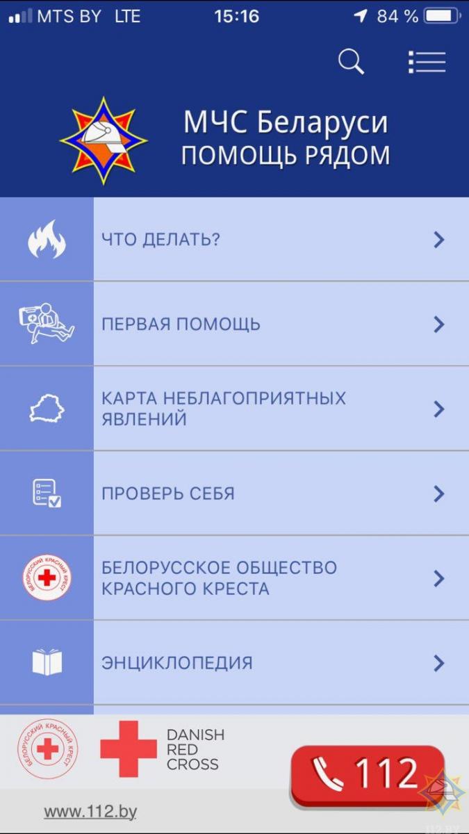 Приложение МЧС Беларуси появилось для пользователей iPhone и iPad
