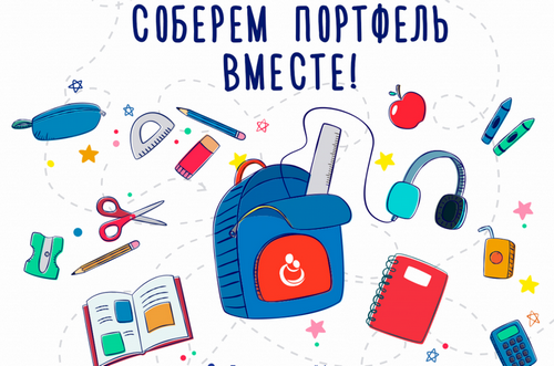 В Краснополье акцию «Соберем портфель вместе» совместили с поддержкой отцов, самостоятельно воспитывающих детей