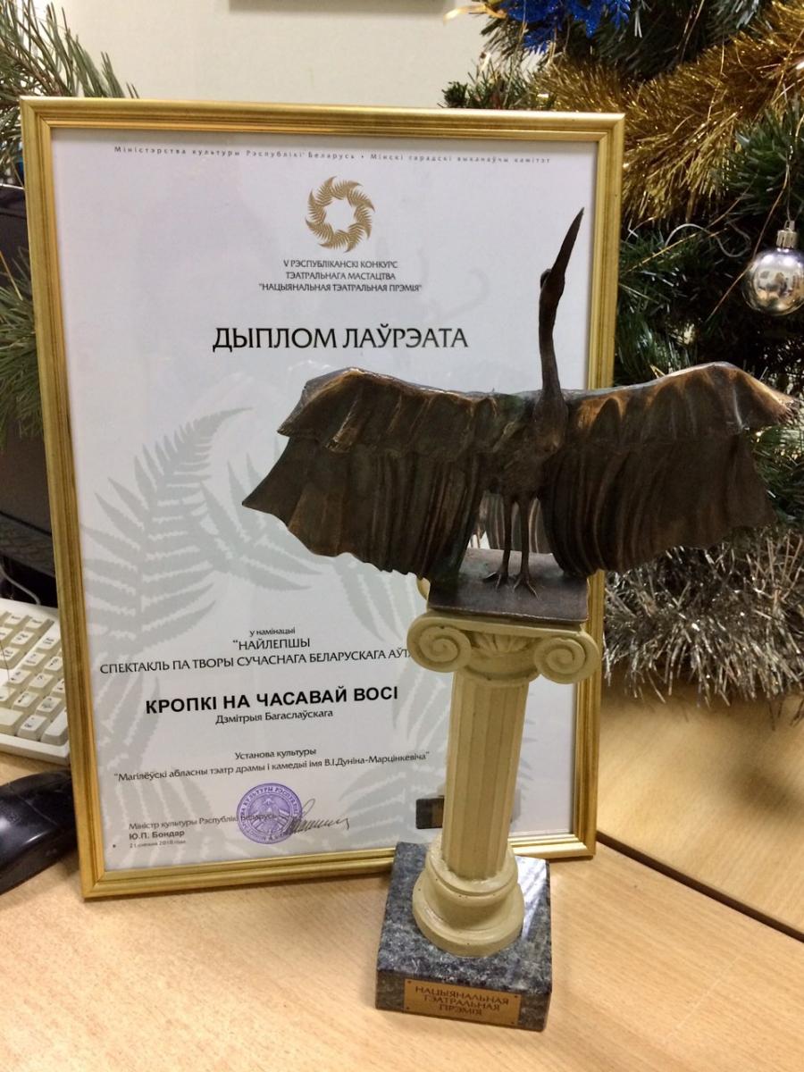 Спектакль театра им.Дунина-Марцинкевича стал лауреатом Национальной театральной премии