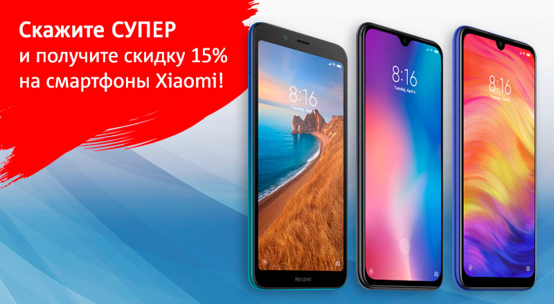 МТС объявил о скидках по промокоду «Супер» на смартфоны Xiaomi до 15%