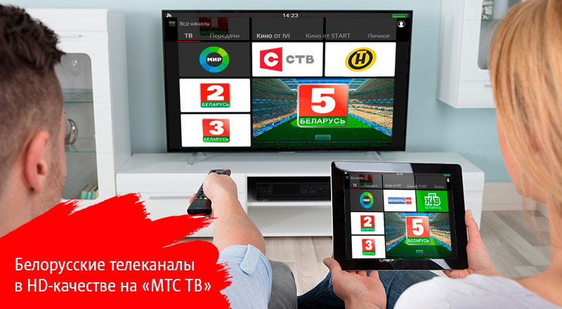 Белорусские телеканалы в приложении МТС ТВ перешли в HD-формат