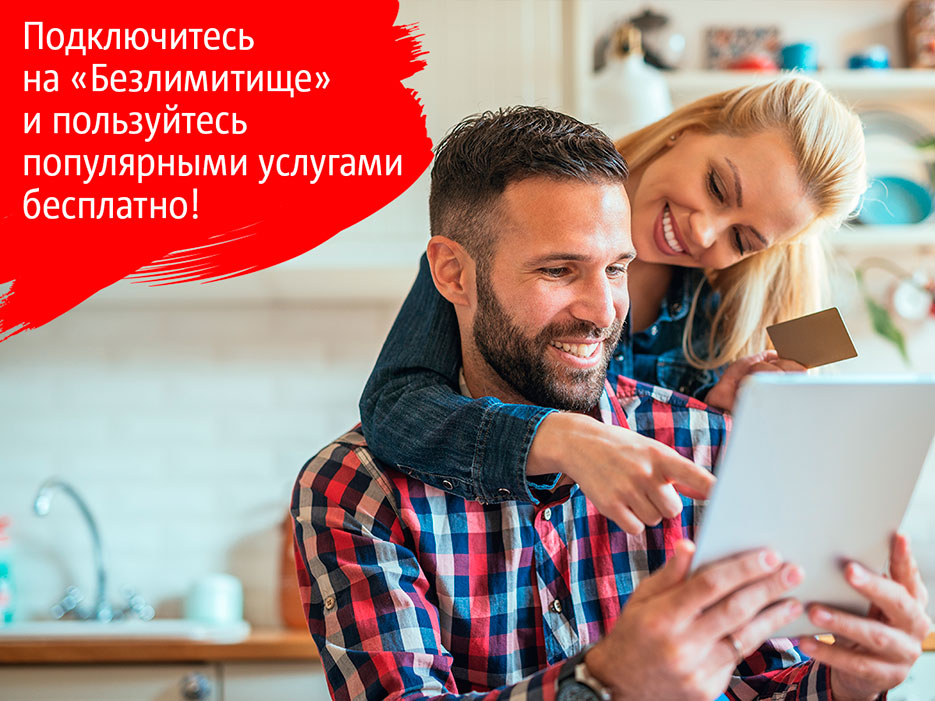 Предложение для новых абонентов МТС: специальная цена на тариф «Безлимитище» и бесплатная подписка на четыре популярные услуги