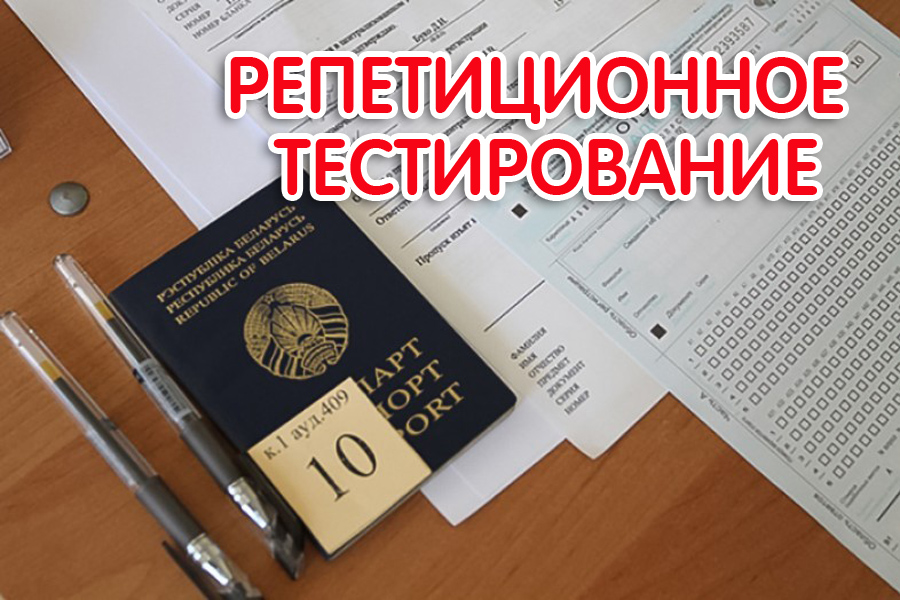 Определены даты прохождения репетиционного тестирования в Могилевской области