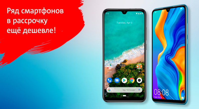 Скидка в МТС на смартфоны Huawei и Xiaomi