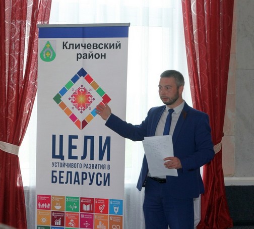 Стартовая конференция по разработке стратегии устойчивого развития района прошла в Кличеве