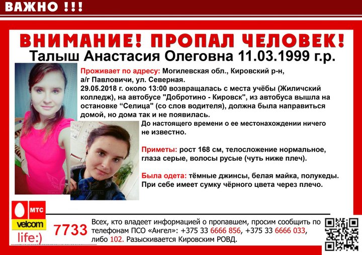 В Кировском районе пропала 19-летняя девушка: ее ищут с 29 мая