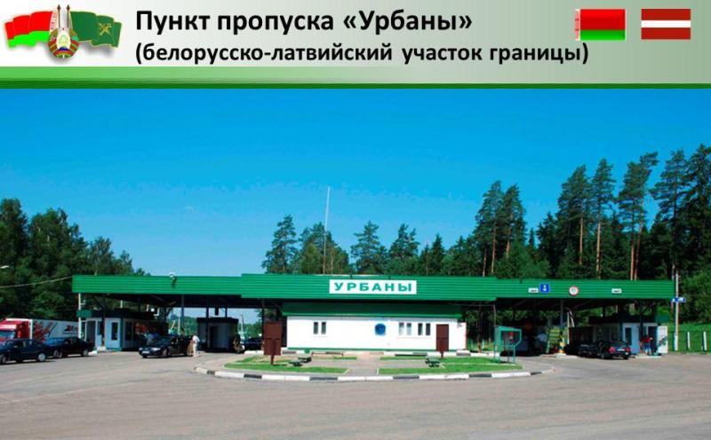 Временное прекращение движения всех транспортных средств через пункт пропуска Урбаны  24-26 апреля