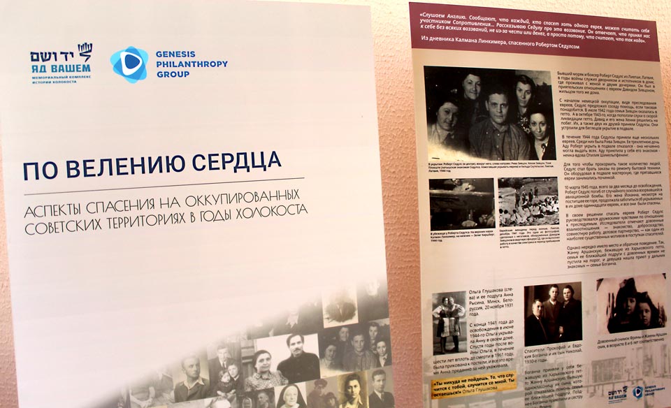 Выставка о праведниках народов мира демонстрируется в могилевской библиотеке