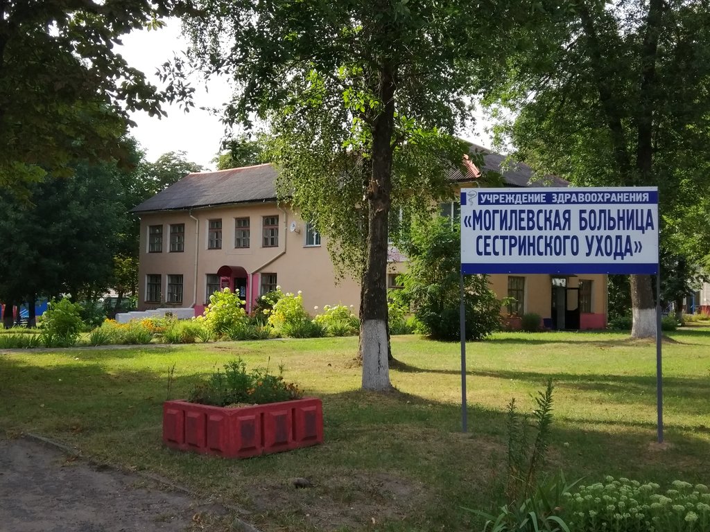 Больницу сестринского ухода в Могилеве планируют переселить