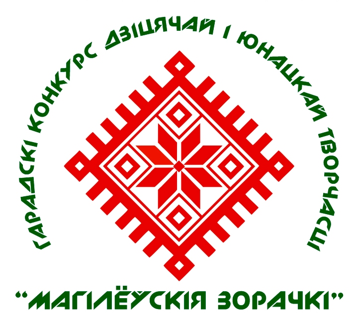 Более 200 участников соберет конкурс детского и юношеского творчества «Магiлёўскiя зорачкi»