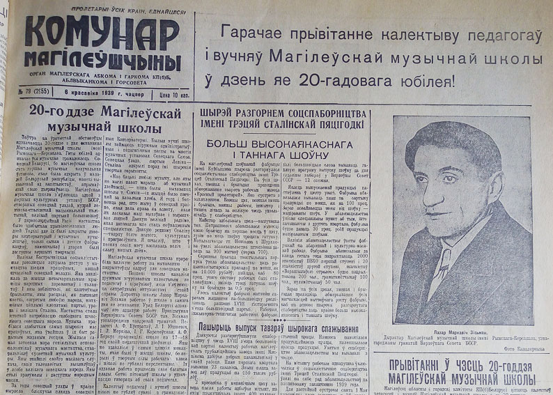 Виртуальная выставка довоенных работ могилевского фотокорреспондента Изи Ковалерчика