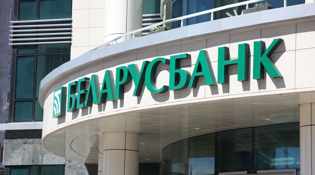 Некоторые сервисы Беларусбанка могут быть недоступны через ЕРИП утром 10 декабря