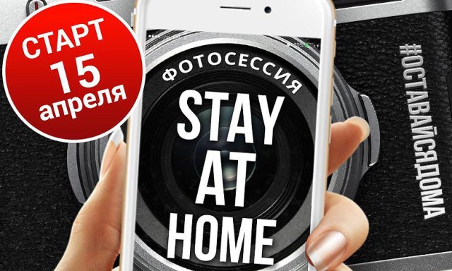 БРСМ организует серию модных онлайн-фотосетов #StayAtHome