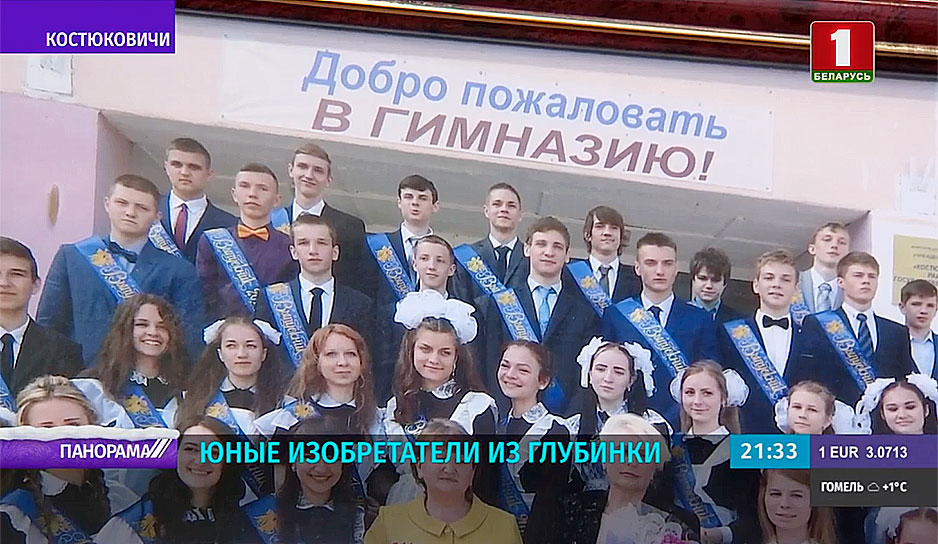 Достижения юных изобретателей из Костюковичей видны даже из космоса