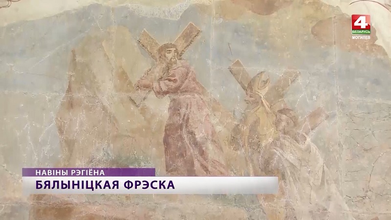 В Белыничах восстановлена фреска «Восхождение на голгофу». Видео