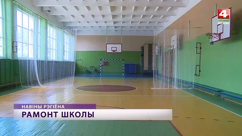 Первая школа в Осиповичах обновилась снаружи и внутри. Видео